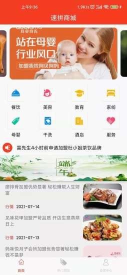 速拼商城手机软件app截图