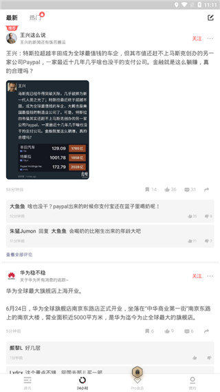 虎嗅app手机软件app截图