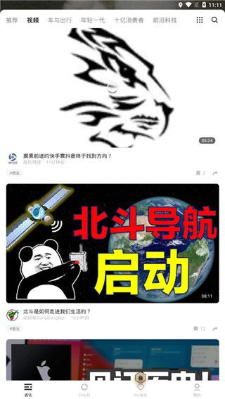 虎嗅app手机软件app截图