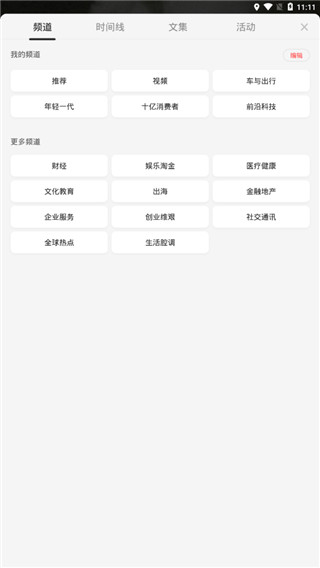 虎嗅app手机软件app截图