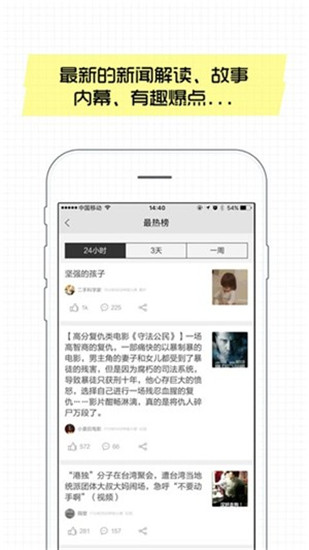 抽屉新热榜app手机软件app截图