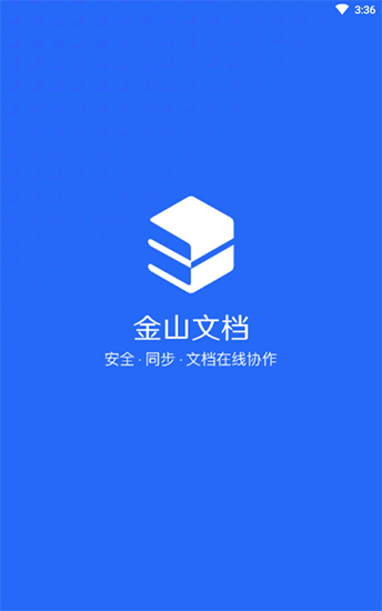 金山文档手机软件app截图