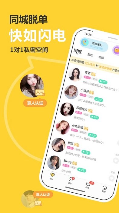处电交友手机软件app截图