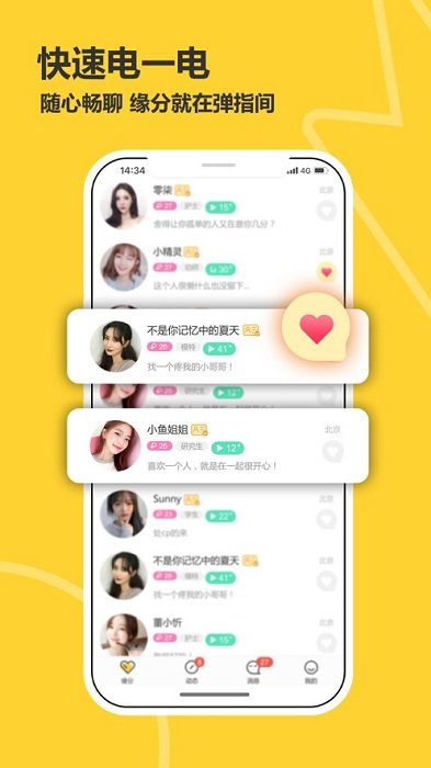 处电交友手机软件app截图