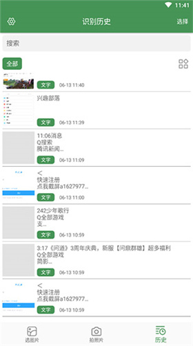 白描最新版本手机软件app截图