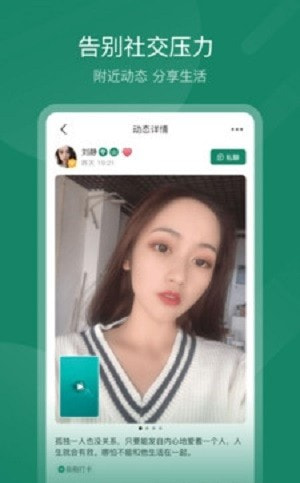 倾蜜社交手机软件app截图