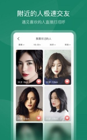 倾蜜社交手机软件app截图