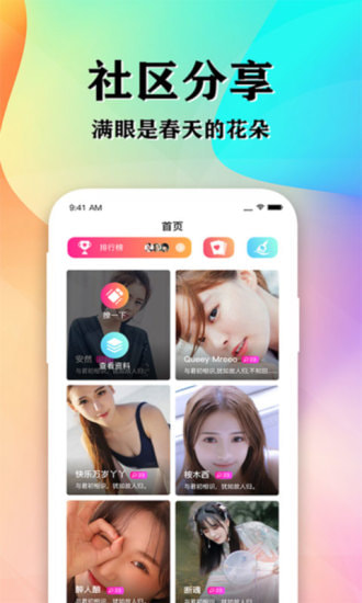 知音交友手机软件app截图