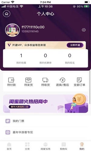 闺蜜团手机软件app截图