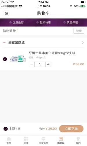 闺蜜团手机软件app截图