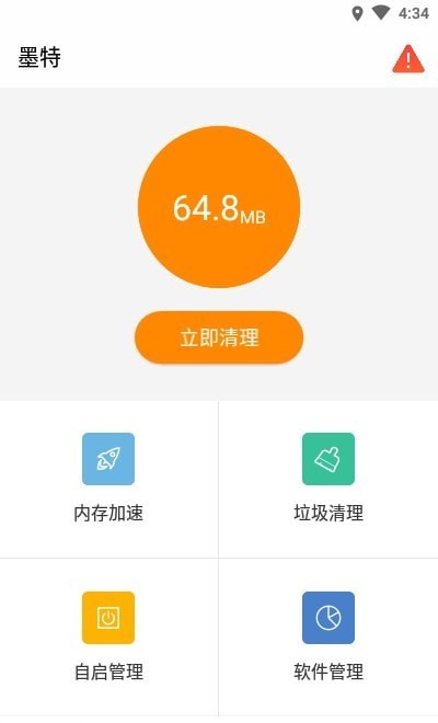 墨特清理大师手机软件app截图