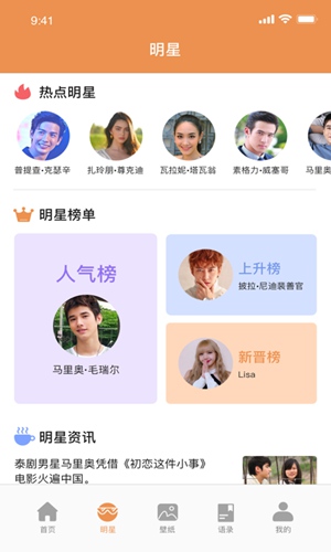 美美泰星壁纸多多手机软件app截图