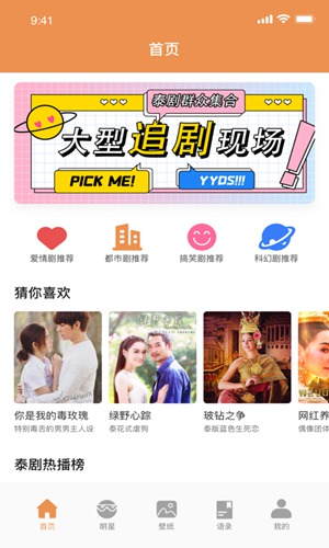 美美泰星壁纸多多手机软件app截图