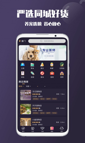 憨憨宠物手机软件app截图