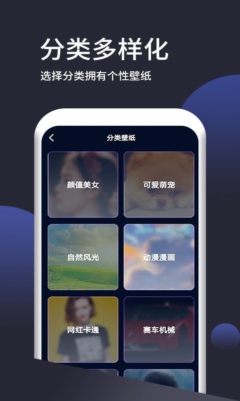 超清壁纸手机软件app截图