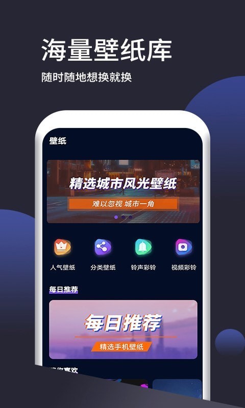 超清壁纸手机软件app截图