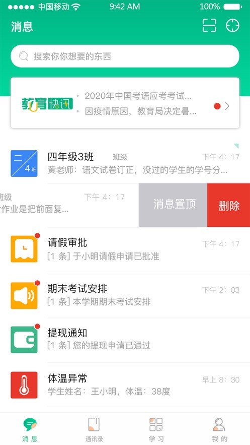夸哩教师端手机软件app截图