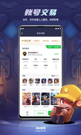 游戏猴租号手机软件app截图