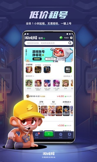 游戏猴租号手机软件app截图