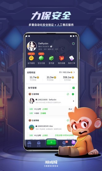 游戏猴租号手机软件app截图