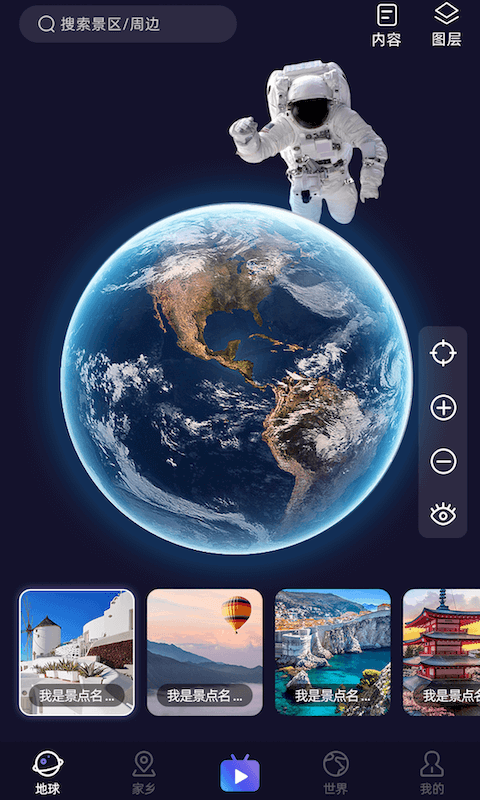 天天地球街景3DApp手机软件app截图