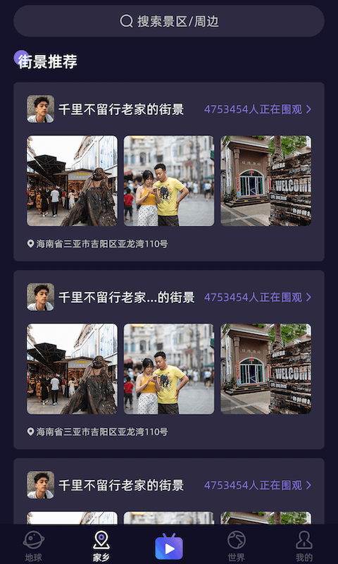 天天地球街景3DApp手机软件app截图