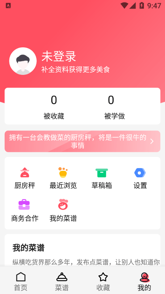 厨翼手机软件app截图
