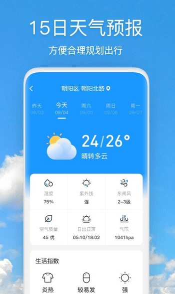 天气快报手机软件app截图