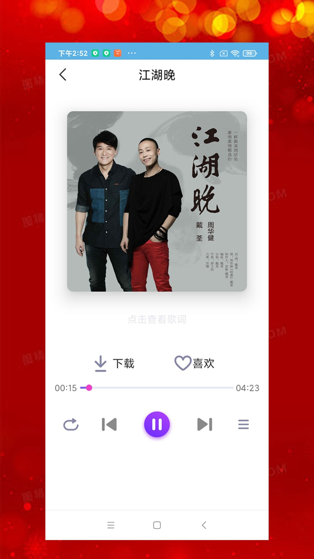 石榴音乐手机软件app截图