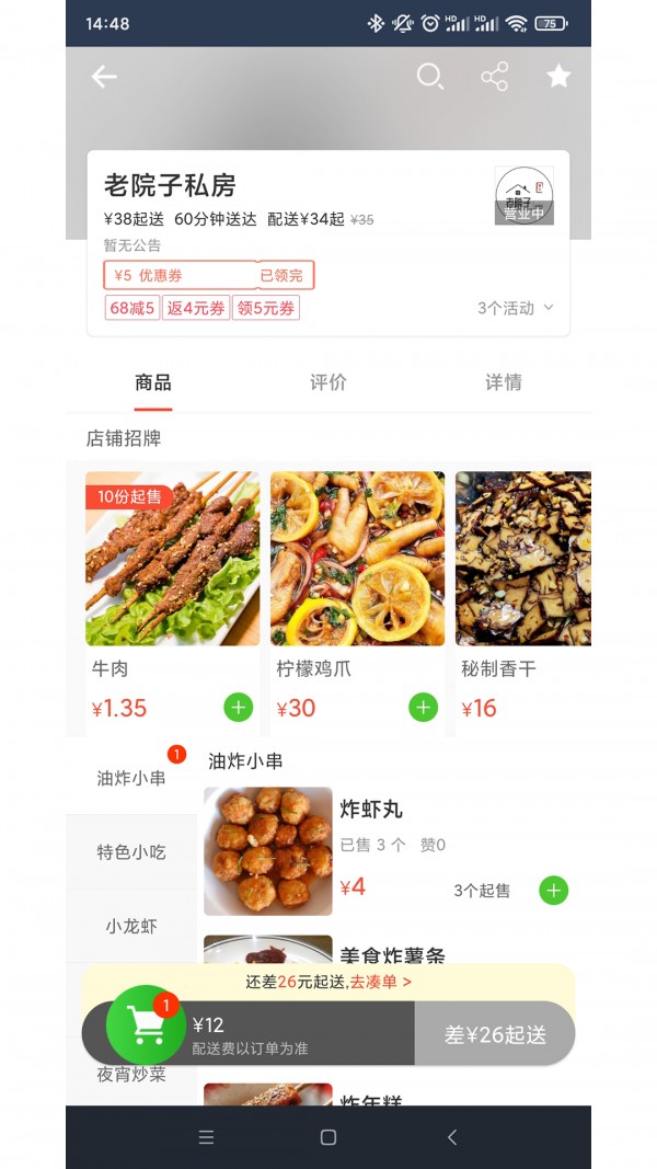 王牌外卖手机软件app截图