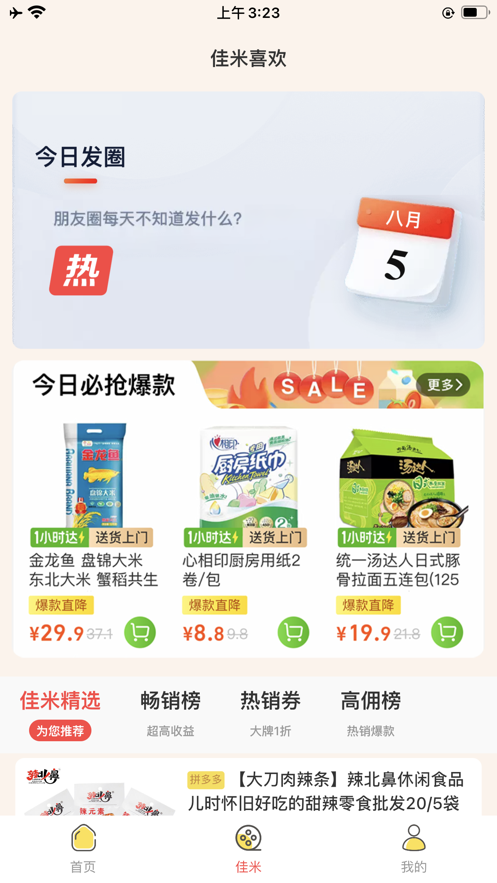 佳米优选手机软件app截图
