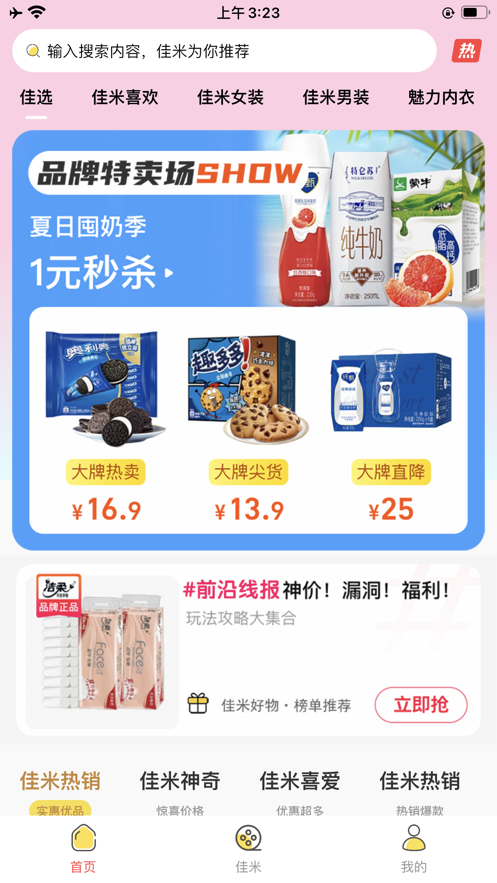佳米优选手机软件app截图