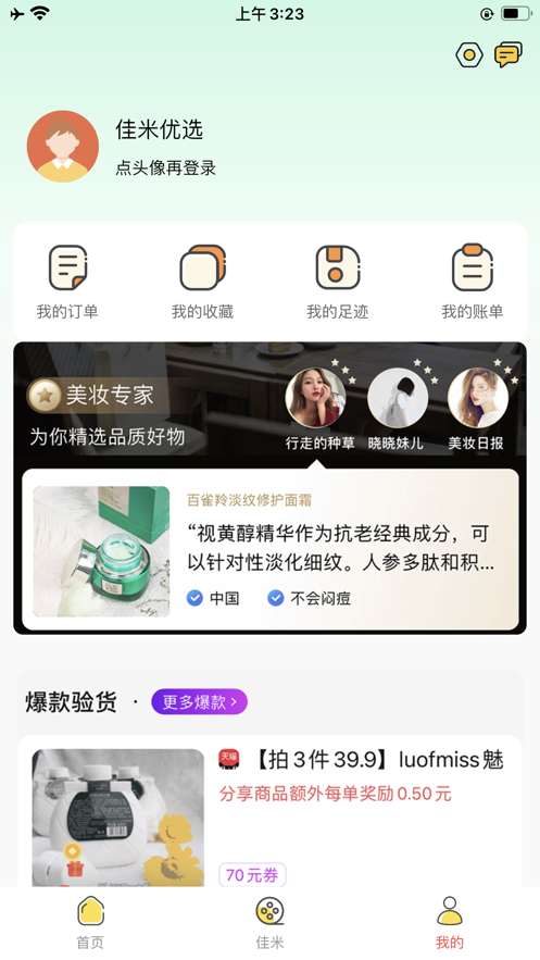 佳米优选手机软件app截图