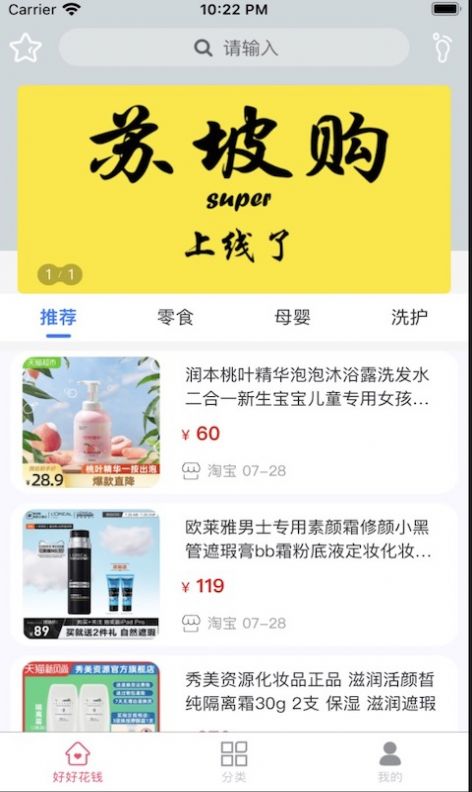 苏坡购手机软件app截图