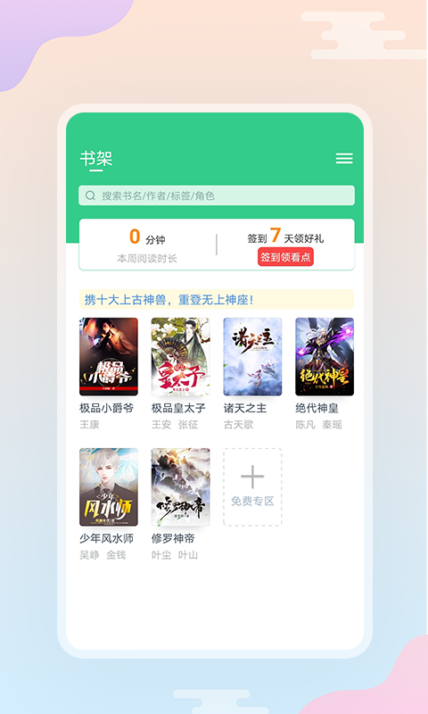 p18小说o手机软件app截图