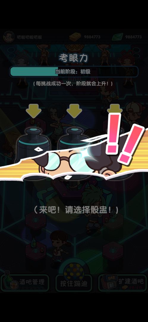 一起来蹦迪手游app截图
