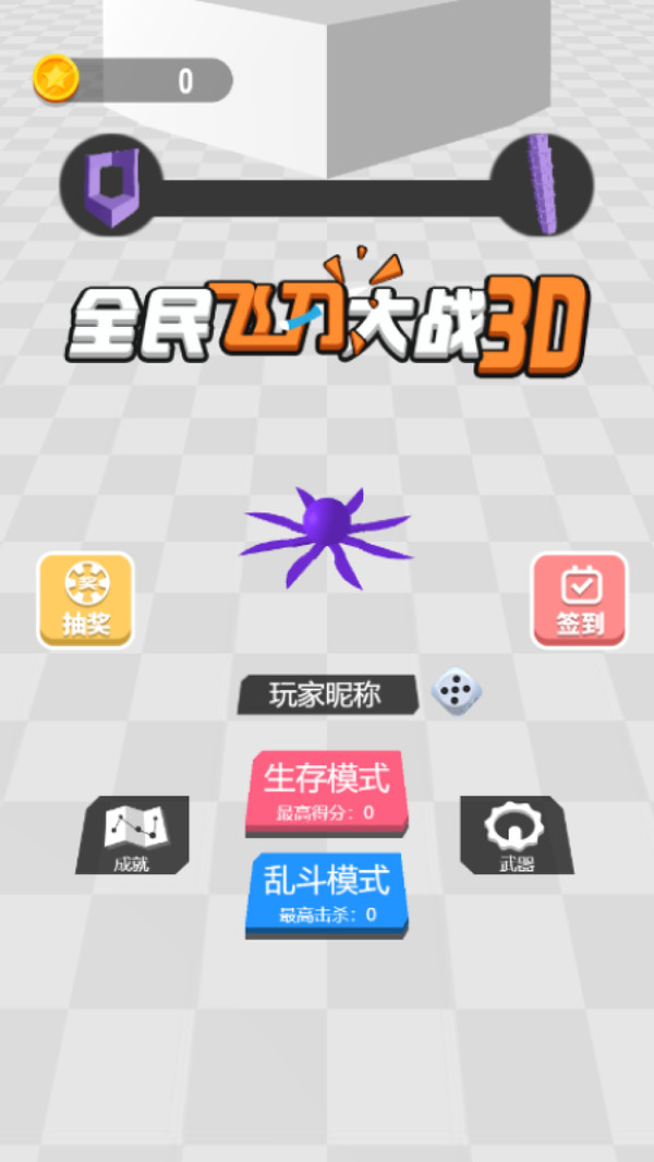 全民飞刀大战3D手游app截图