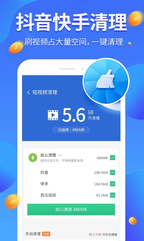 全民爱清理手机软件app截图