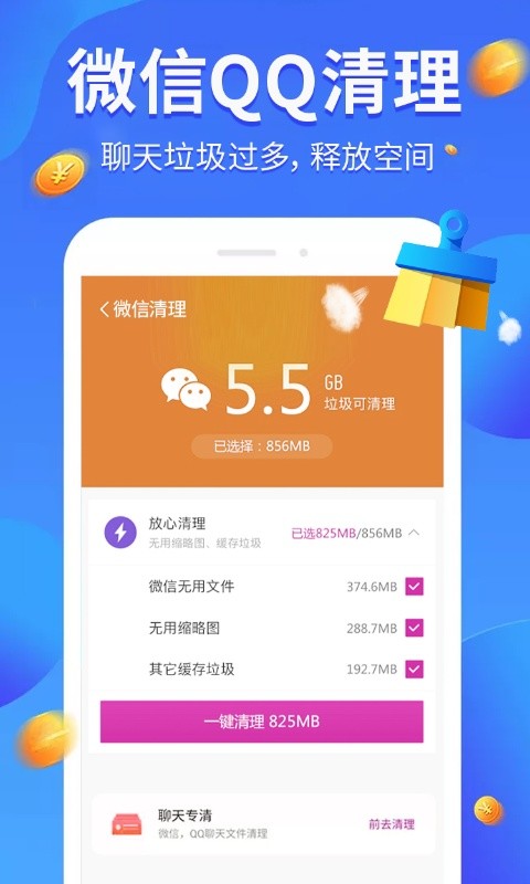 全民爱清理手机软件app截图