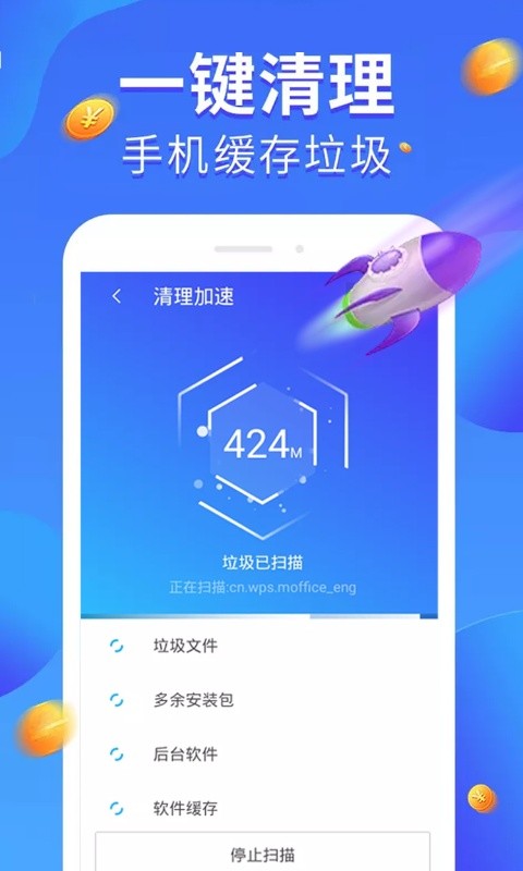 全民爱清理手机软件app截图