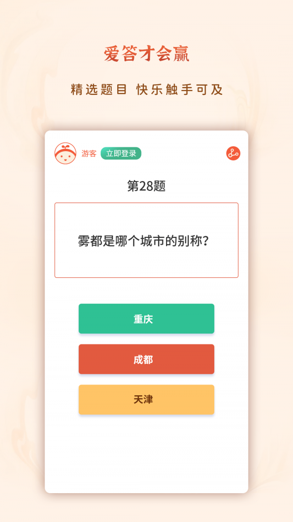 爱答才会赢手机软件app截图