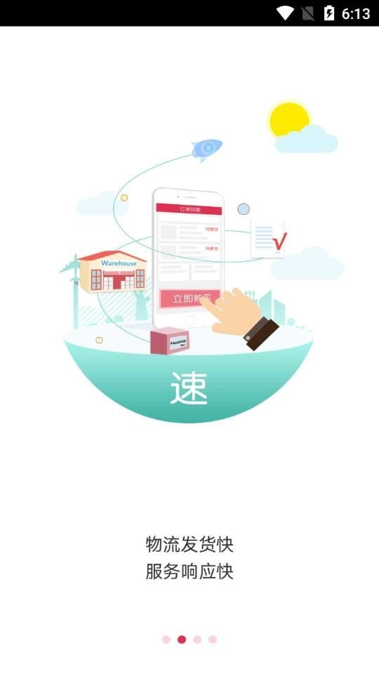 百望商城手机软件app截图