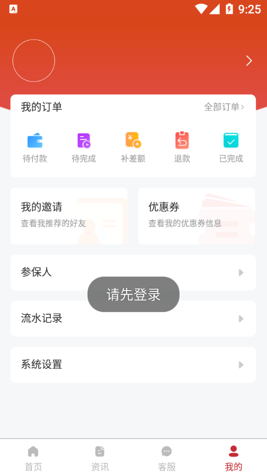 云长保手机软件app截图