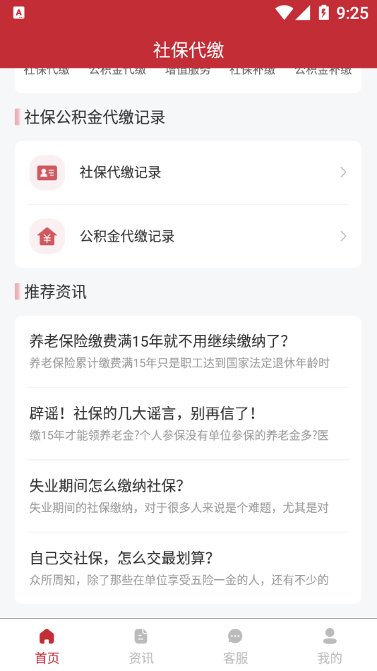 云长保手机软件app截图