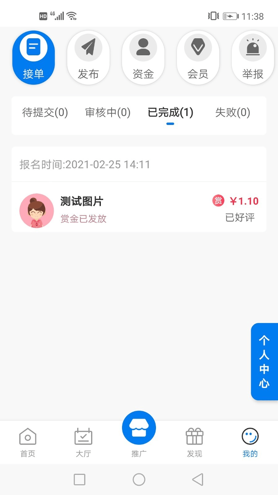 快悬赏手机软件app截图