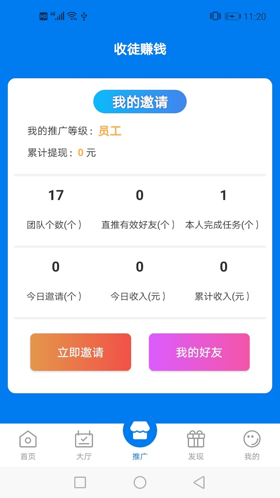 快悬赏手机软件app截图