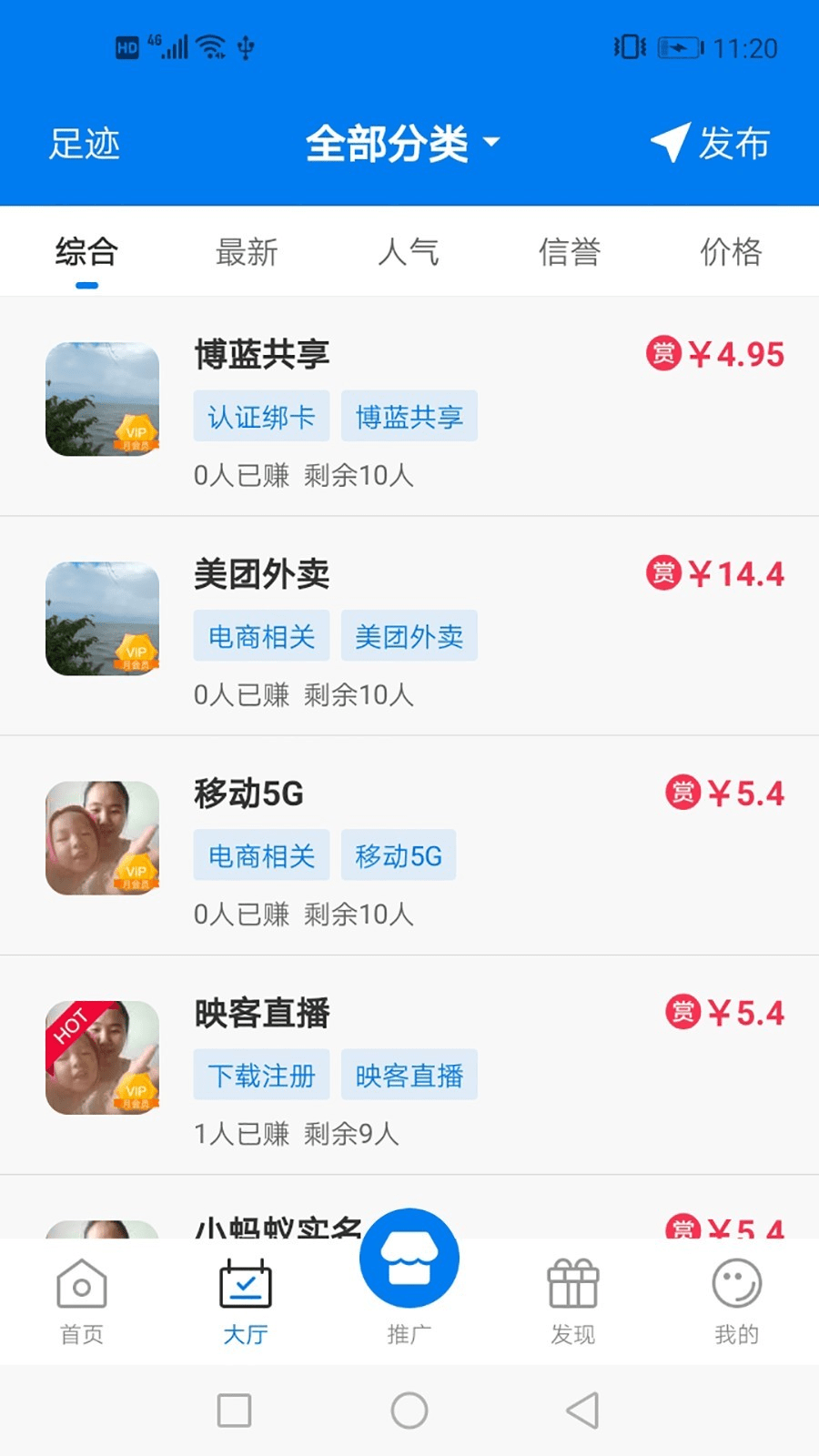 快悬赏手机软件app截图