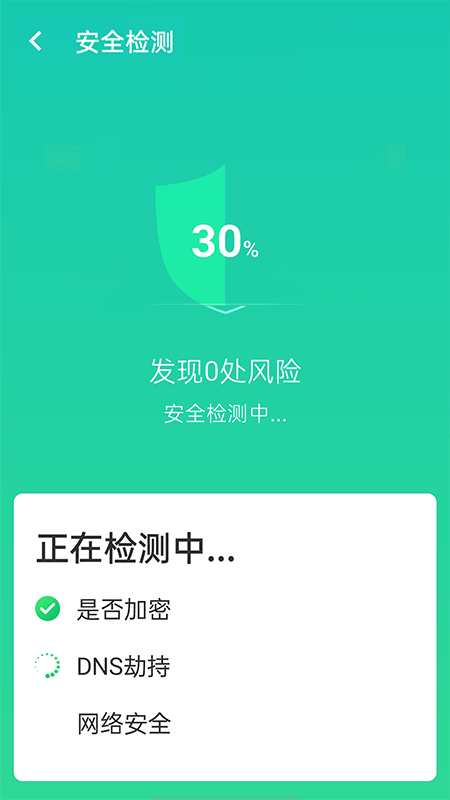 wifi速连手机软件app截图