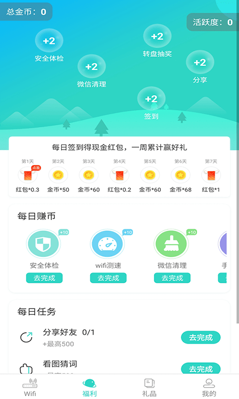 Wifi星球手机软件app截图