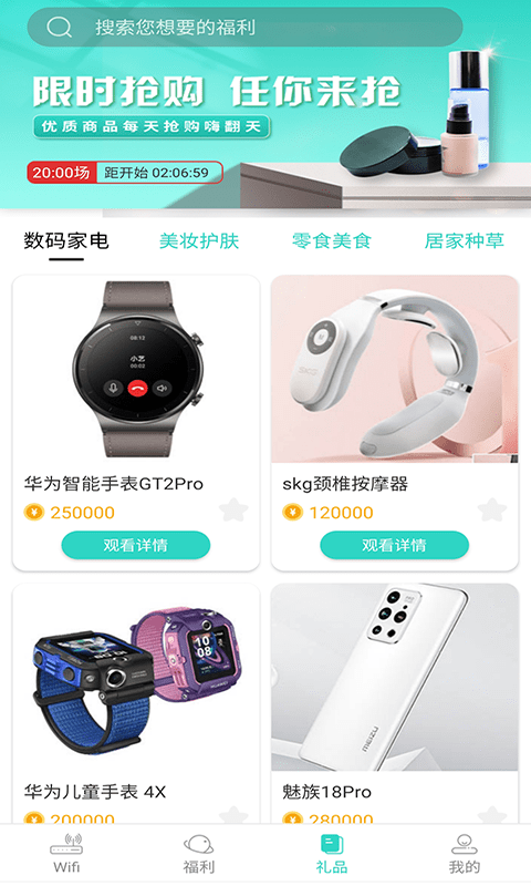 Wifi星球手机软件app截图